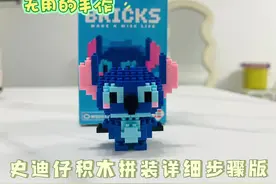 史迪仔积木拼装详细步骤版#做手工我是认真的 #小颗粒积木拼装