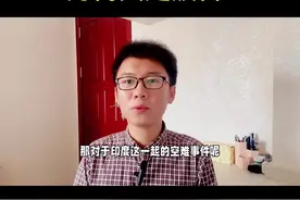印度坠机事故的背后，为何又是波音？ #专家：印失事飞机可能遭遇鸟击视频封面