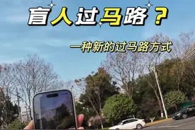 盲人是怎么过马路的？今天体验了一下新的过马路方式，这条盲道也很好，直接把我指引到斑马线😊#无障碍#视障#盲道#盲人出行