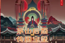 茅山后裔 传国宝玺 第二十三集 殄文#我在抖音看漫画 #有声漫画