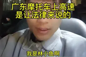 广东摩托车能不能上高速，是让法律来说的，做好自己！#机车 #摩托车 #深圳禁摩 #广东摩托车上高速 #摩托车上高速