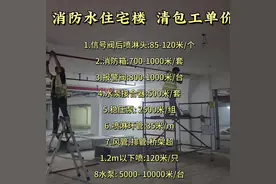 消防水住宅楼  清包工单价#消防工程 #消防水电安装视频封面