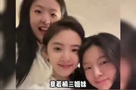 #章若楠三姐妹都好漂亮 虽然先天因素可以用化妆品后天弥补，但下辈子还是请让我直接投胎到这样的家庭好嘛