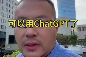 可以用ChatGPT了#苹果手机