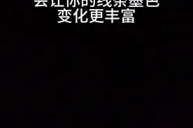 国画中能让你的线条墨色变化丰富的调墨方法，一般人我不告诉他 #零基础教学 #国画教学 #花鸟画 #原创作品 #跟我一起学画画视频封面