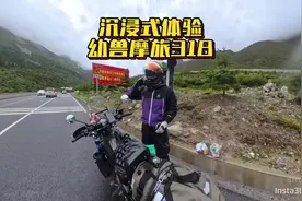 只要不断油，幼兽也是兽！#本田幼兽 #摩旅 #318川藏线视频封面
