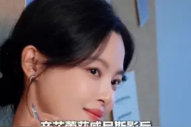 辛芷蕾获威尼斯影后 唯一华人评委赵涛“撕奖”？ 中国电影的力量让演员敢“做梦”