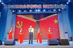 玉林市学生资助政策宣传月主题活动暨中等职业教育国家奖学金颁…视频封面
