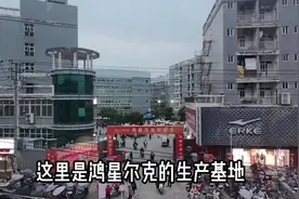 鸿星尔克（ERKE）是一家中国运动品牌，成立于2000年