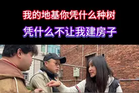 欺人太甚#宅基地问题#万万想不到视频封面