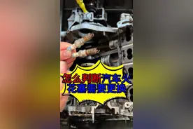 怎么判断汽车火花塞需要更换 汽车火花塞损坏了有些什么现象？ 怎么判断汽车火花塞需要更换？ 汽车火花塞的工作原理？#汽车保养与维修 #学点养车知识 #带你懂车 #汽车知识基础知识大全 #机油保养视频封面