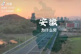 皖军皖人自有皖人记，无需他人背后评，我是安徽人，我骄傲……视频封面