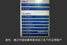 证券账户查询和销户Tip#股票 #知识分享视频封面
