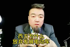美国和西方为什么放弃发展电动车 #国际热点 #电动车 #新能源视频封面