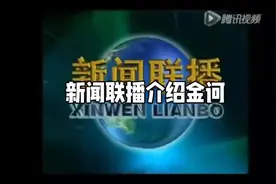 新闻联播介绍金诃藏药文化