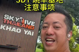 SDT 跳伞基地注意事项 Skydive Thailand 有证单人跳注意事项 #跳伞 #wefly #学跳伞视频封面