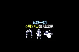 #光遇 6月27日光遇复刻先祖攻略。虚荣先祖兑换图位置攻略！视频封面