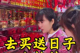 明天送日子了，刚知道还要买红包袱，台布等，就去即墨小商品城买了，幸亏老板很懂，直接给我们安排了。看着这些红色的物件，感觉喜气满满，感觉自己学了很多，期待明天。。#记录真实生活 #记录生活 #备婚日常视频封面