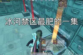 #和平精英地铁逃生#松下千秋#臭猫扫号日记 冰河禁区最肥的一集视频封面