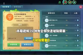 #创造与魔法 3分钟快速破除限制