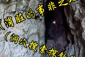 很多钓友总是想知道，我是如何找到钓点的，你看完就懂了，体验救援时刻的搜索第一视角，寻找不一样的洞穴世界，发现不同的地下河冷水鱼@老G野钓事业部 #早春钓鱼少不了我 #钓鱼大师 #趣钓娱 #热血青年 #野钓还得饿得慌视频封面