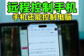 iPhone远程控制安卓手机，或者控制电脑远程办公， 这玩法太有用了！#数码科技 #远程控制 #向日葵远程控制
