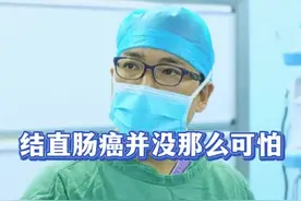 结直肠癌并没有那么可怕！ #抖出健康知识宝藏 #结直肠癌 #癌症 #肠癌 #内容启发搜索 @抖音健康 @抖音热点 @抖音短视频视频封面