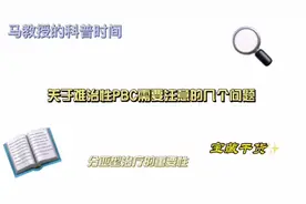 关于PBC需要注意的问题#医生 #肝病 #胆管炎 #PBC视频封面