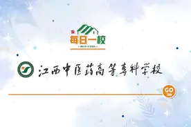 #2024 #学校 #热点【每日一校】江西中医药高等专科学校视频封面