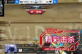 WE VS XROCK精彩击杀时刻~#2024CFML #CFMLS15视频封面