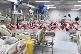 人生一场空，珍惜生命 #社会百态 #悲伤#健康#家人#珍惜视频封面