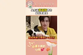 #宋亚轩 的触发机制就是鼠标，我们公主什么时候成为藏獒啦？👸🏻一起看公主跳#爱到1440手势舞 #时代少年团 #娱你安利视频封面