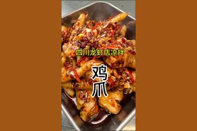 #烧烤店凉拌凤爪#凉拌凤爪做法#凉拌凤爪操作流程#凉拌鸡爪操作细节#凉拌鸡爪操作细节