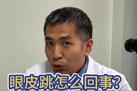 眼皮跳怎么回事？ #来咯来咯真的来咯 #硬核健康科普行动 #2024抖音生活记忆
