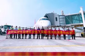 好消息传来！阜阳又一条新航线正式开通！#阜阳泉州航线正式开通视频封面
