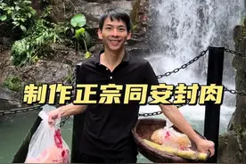 我从小受到长辈影响喜欢下厨做菜，如今把做了15年的同安封肉制作方法毫无保留拿来跟你分享，美食就该传承，不该保守，你说呢？视频封面
