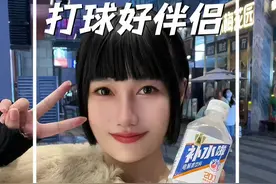 打球好伴侣，这样喝水才正确～#东鹏补水啦电解质水#补水好搭子东鹏补水啦#打球就要补水啦@东鹏饮料集团视频封面