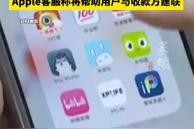 学外语软件“多邻国”App试用期后通过苹果账户自动扣费798元，此前已有多用户投诉（新黄河）