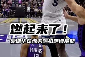 【🏆爱德华兹隔扣萨博尼斯🏆】预定十佳球！华子左手持球冲入禁区隔着小萨完成炸裂劈扣！隔扣年年有，但论观赏性，还得是华子！#爱德华兹隔扣萨博尼斯 #森林狼加时战胜国王 #周三周六看NBA杯视频封面