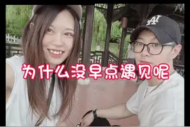 为什么没早点遇到你呢 #缘分让我们相遇 #中日夫妻 #日本媳妇