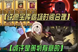 白面具提前返场【许愿宝库返场时间合理】或许是策划有易为之！视频封面