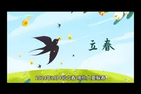 2月4号立春，哪些人要躲春？#风水玄学 #易学智慧 #春节习俗
