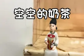 又被忽悠啦，空空的奶茶我才不喝呢#李白 #奶茶 #摆件 #手办 #玩个很新的东西视频封面