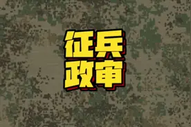 征兵政审是什么？如何准备政审呢？#政审 #参军入伍 #新兵视频封面