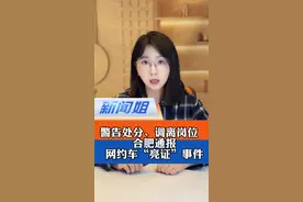 要查亮出的这本证，更要查下给平台的那张工单#合肥通报网约车女子亮证事件 #官方回应运管人员穿便服执法 #新闻姐