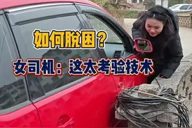 女司机：窄路转弯这太考研技术了，斯令六点直播讲解轻松脱困 #每天一个用车知识 #驾驶技巧