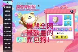 蛋仔派对新盲盒皮肤面包狗这一波就问你们吸不吸 #蛋仔派对