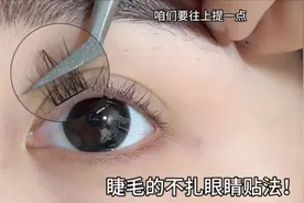 睫毛的不扎眼睛贴法，公主快学！#适合手残党的贴假睫毛教程