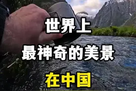 世界上最神奇的美景在中国，带您领略中国奇特美景，走遍大美中国 #神奇的美景 #让世界看到中国的美 #大美中国 #中国风景美如画 #中国旅游景点视频封面