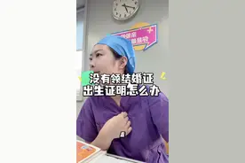 生孩子没有结婚证能不能行？ #生孩子的那些事儿 没有结婚证能生孩子吗？能！能办出生证明吗？能！所以，你们领证了吗？#出生证明办理